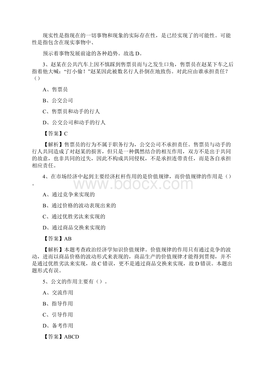 下半年江苏省苏州市张家港市中石化招聘毕业生试题及答案解析Word格式文档下载.docx_第2页