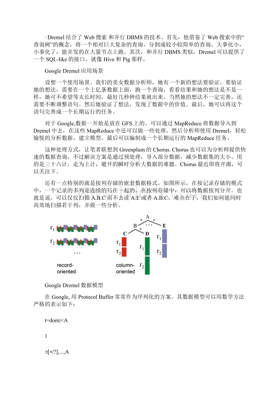 GoogleDremel原理剖析.docx_第2页