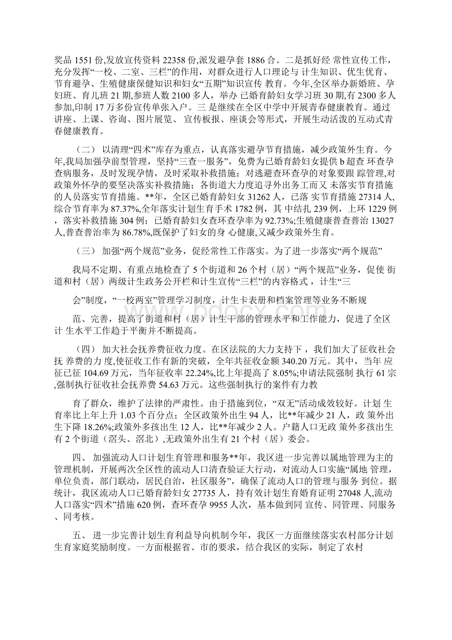 计划生育工作总结三篇文档格式.docx_第2页