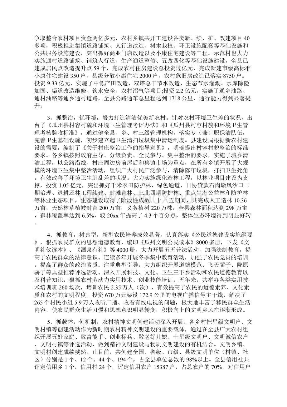 农村精神文明建设调研报告.docx_第2页