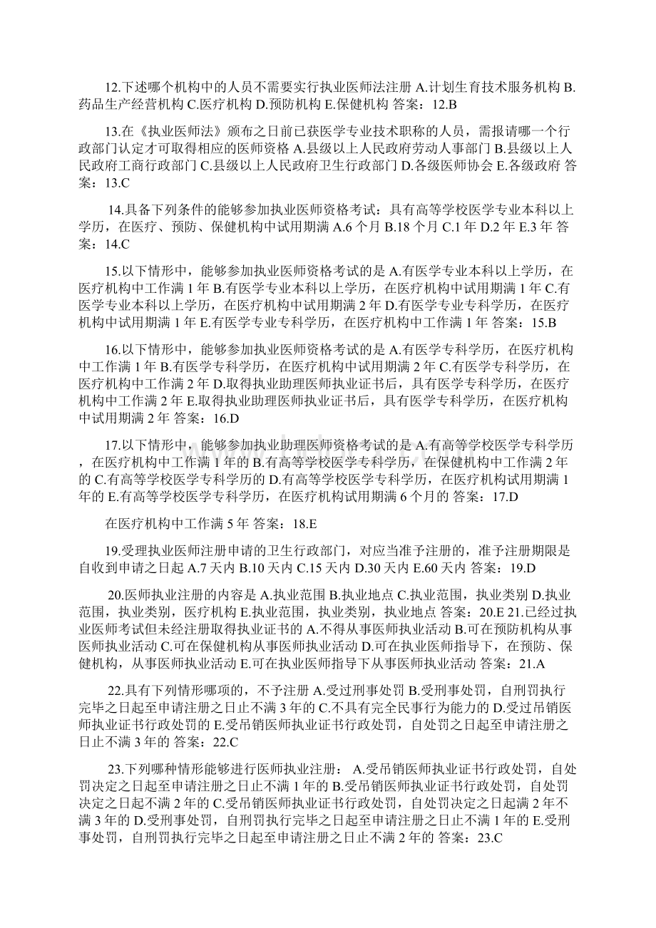 中医执业医师考试中药.docx_第2页