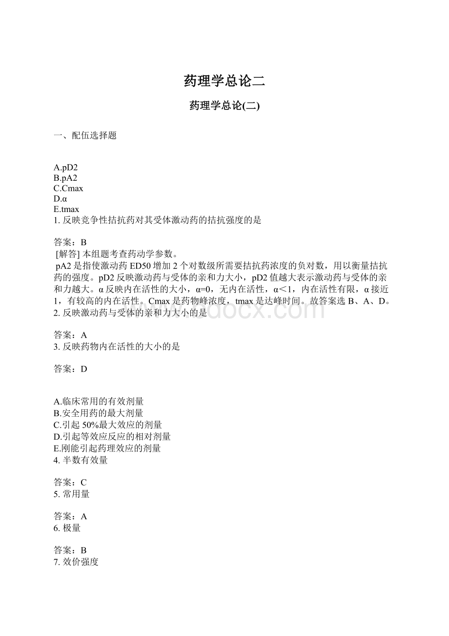 药理学总论二Word下载.docx