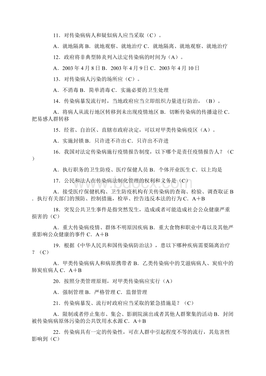 传染病防治法试题Word文档下载推荐.docx_第2页