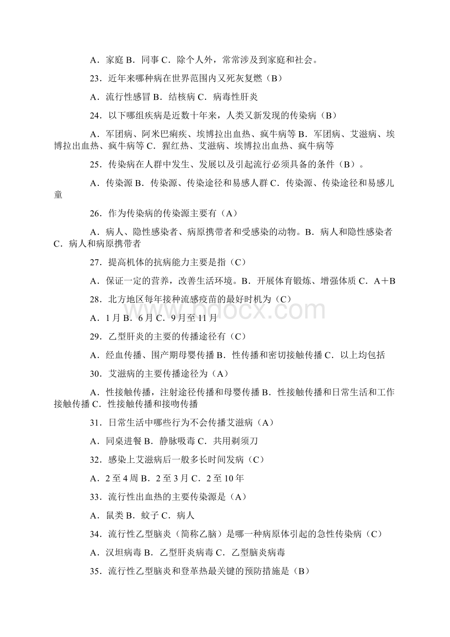 传染病防治法试题Word文档下载推荐.docx_第3页