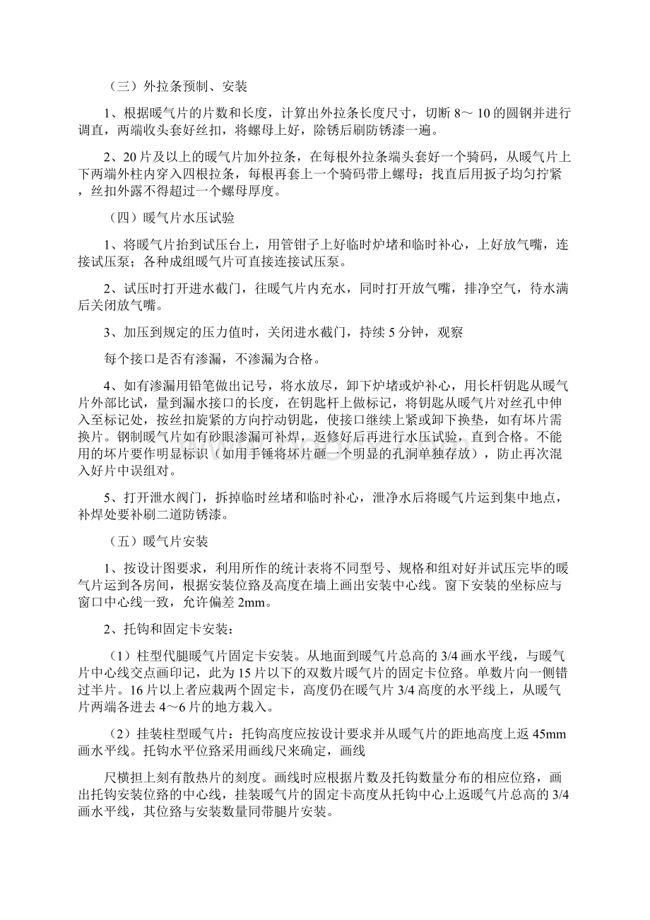 暖气片详细安装方案Word文档下载推荐.docx_第3页