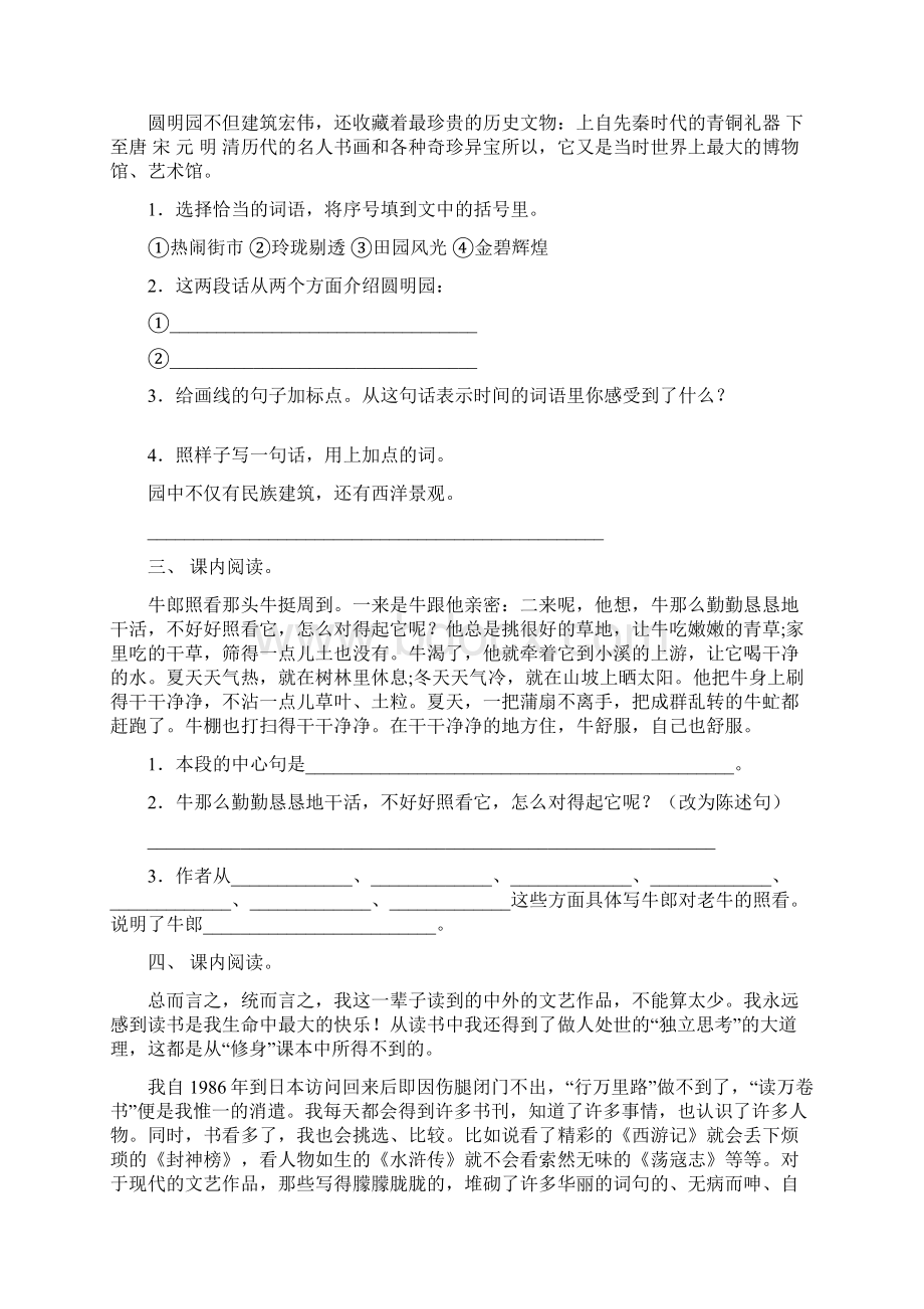 部编版五年级语文上册阅读与理解及答案最新.docx_第2页