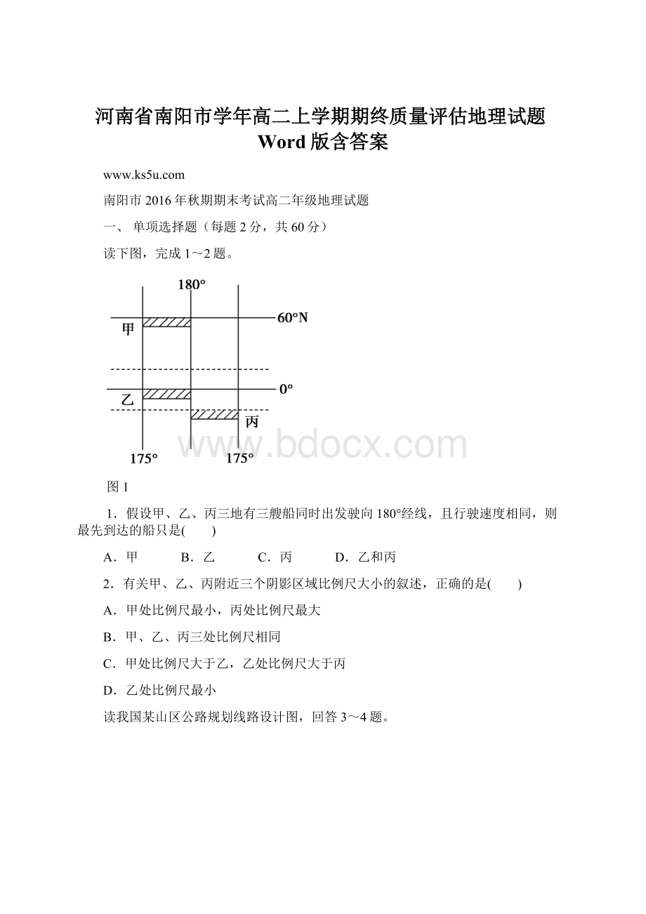 河南省南阳市学年高二上学期期终质量评估地理试题Word版含答案.docx_第1页