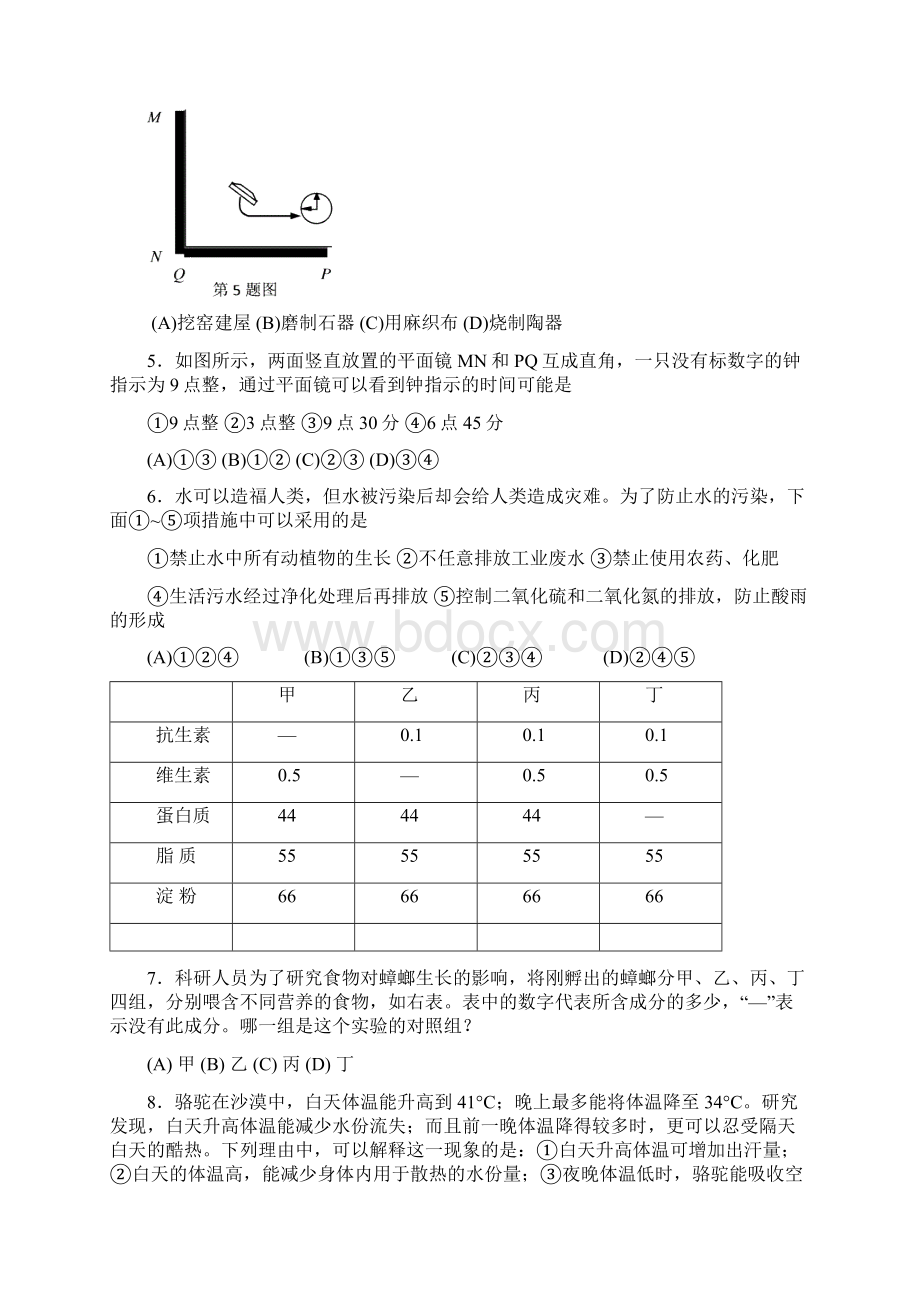 浙江省第八届初中生自然科学竞赛复赛试题卷Word格式.docx_第2页