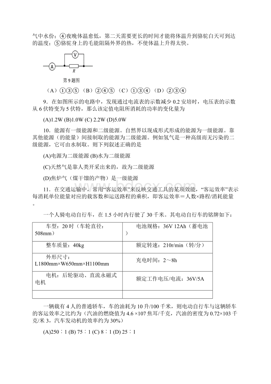 浙江省第八届初中生自然科学竞赛复赛试题卷Word格式.docx_第3页