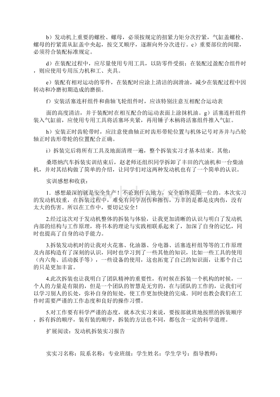 发动机拆装实训报告Word文件下载.docx_第3页