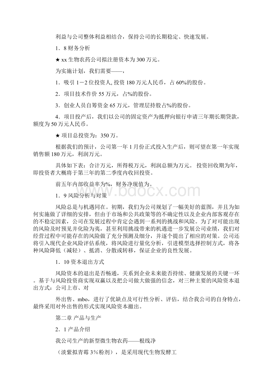 农资创业计划书文档格式.docx_第3页