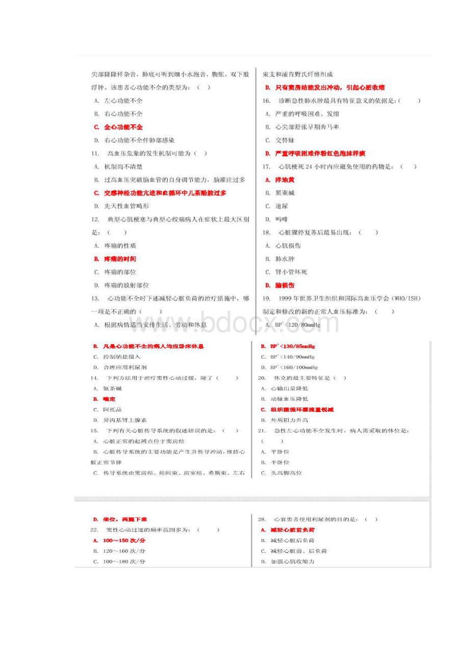 电大内科护理学形考作业.docx_第2页