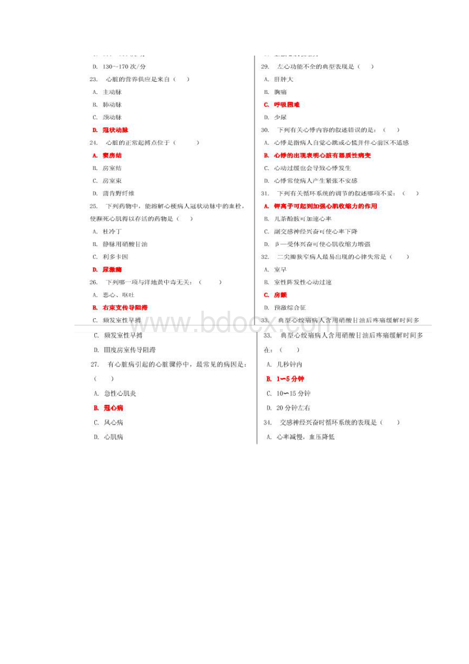 电大内科护理学形考作业.docx_第3页