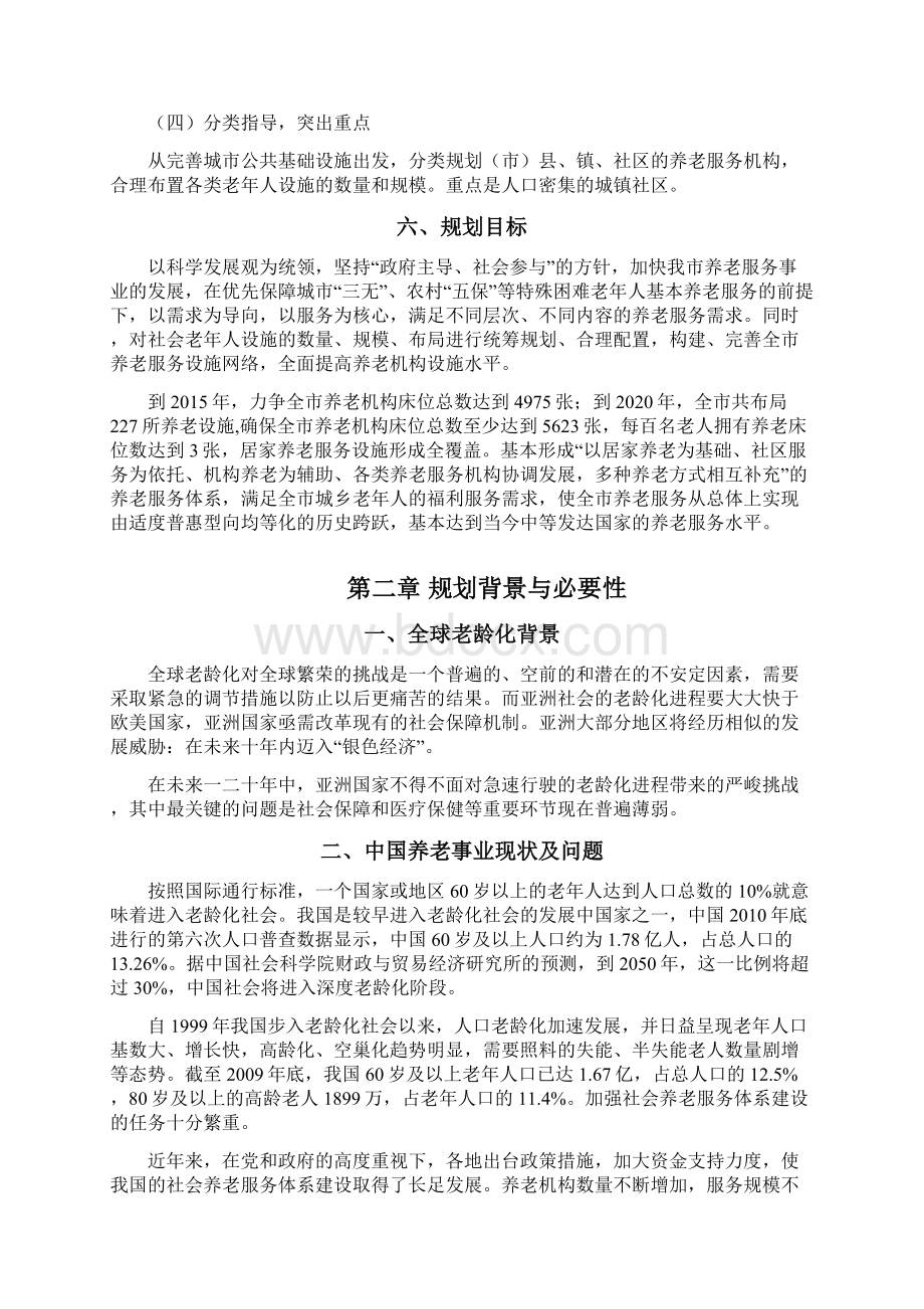 XX市养老设施布局专项规划Word下载.docx_第3页