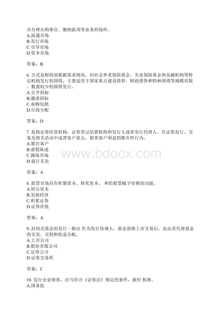 宏观经济政策分类模拟题资本市场六Word文档格式.docx_第2页