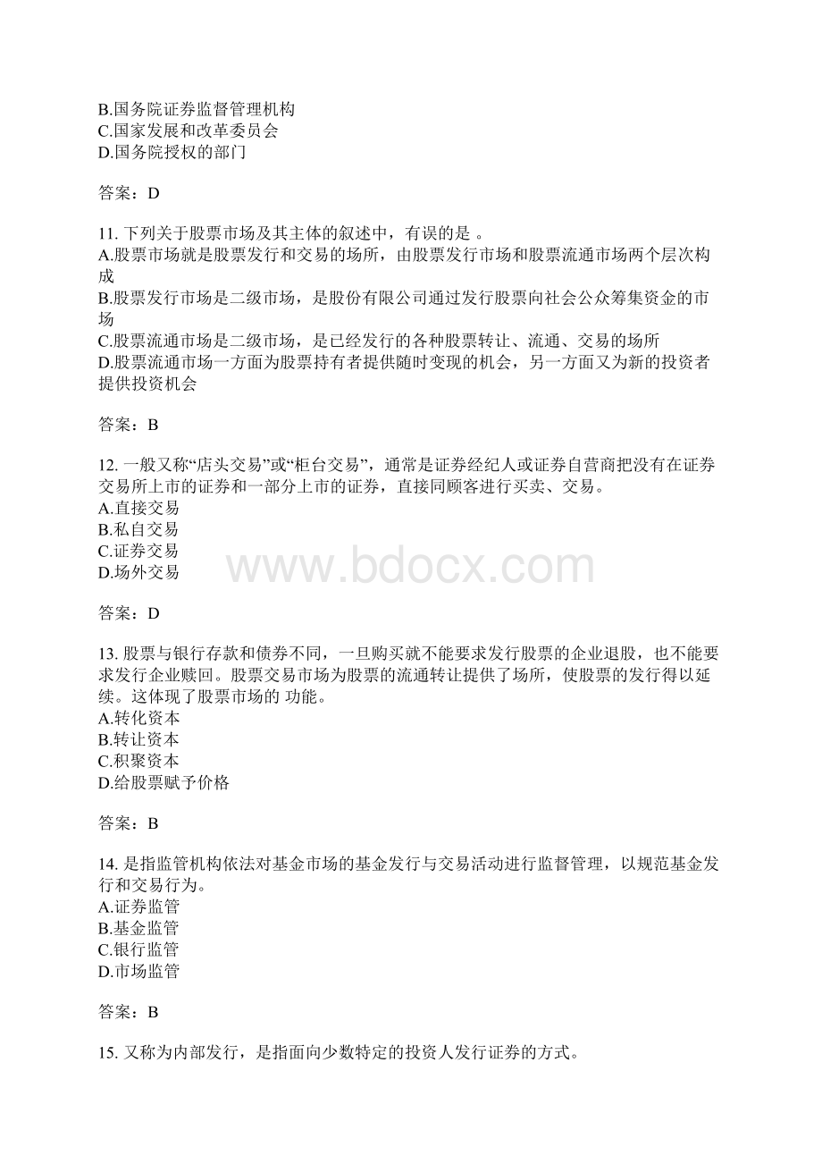 宏观经济政策分类模拟题资本市场六Word文档格式.docx_第3页