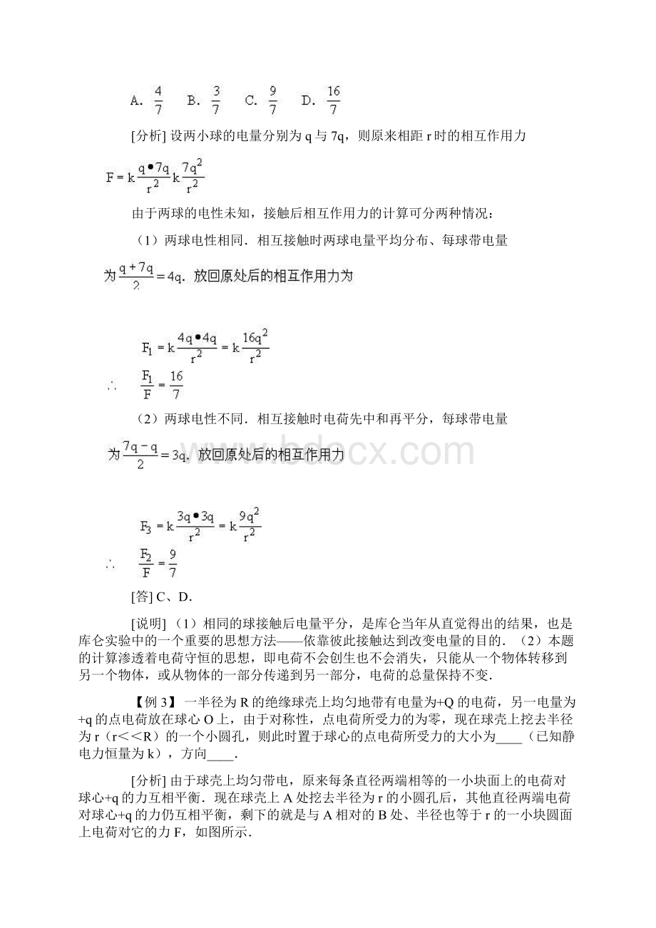 电荷守恒定律库仑定律典型例题.docx_第2页