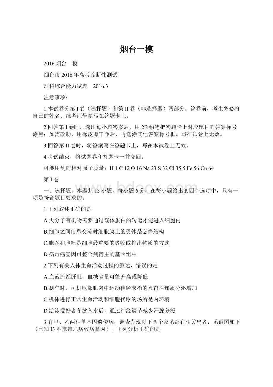 烟台一模Word格式.docx_第1页