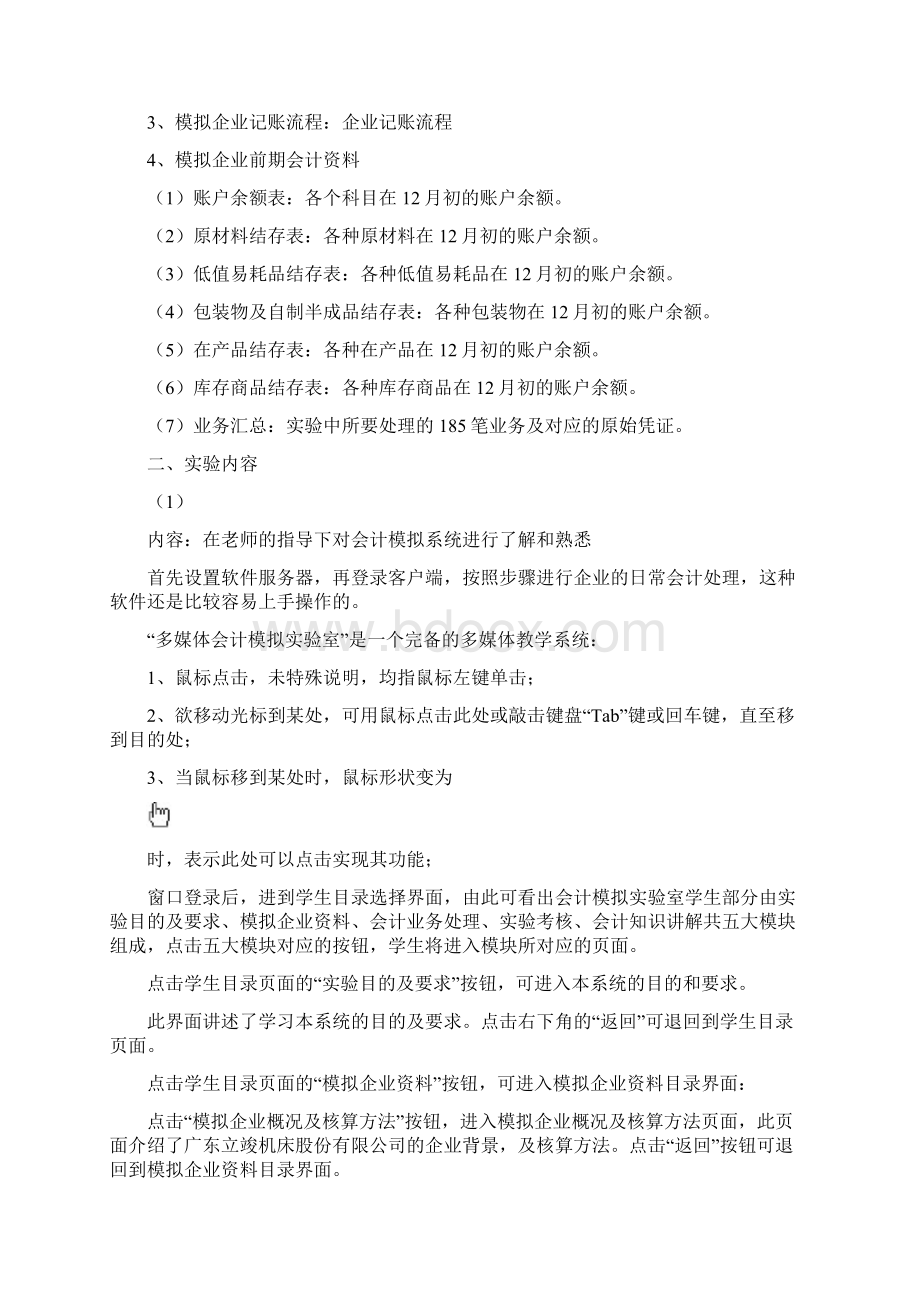 电大会计模拟实验报告Word文件下载.docx_第2页