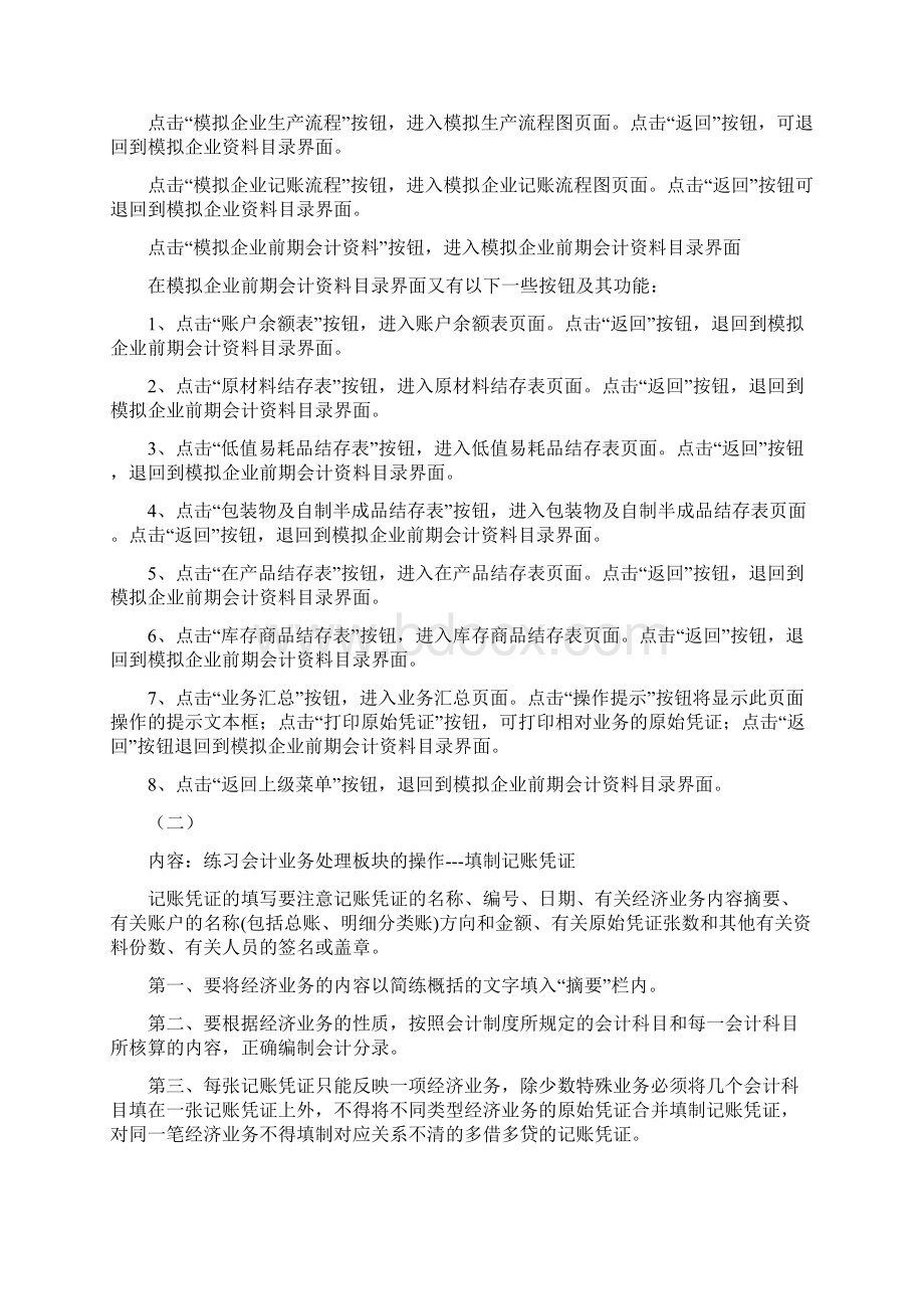 电大会计模拟实验报告Word文件下载.docx_第3页