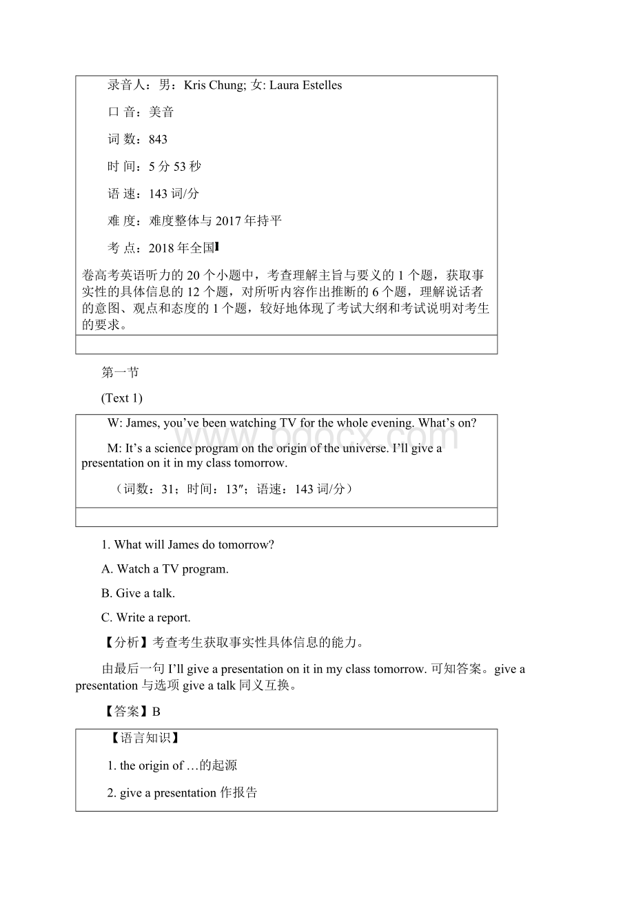 高考英语真题听力详细分析报告全国1卷.docx_第3页