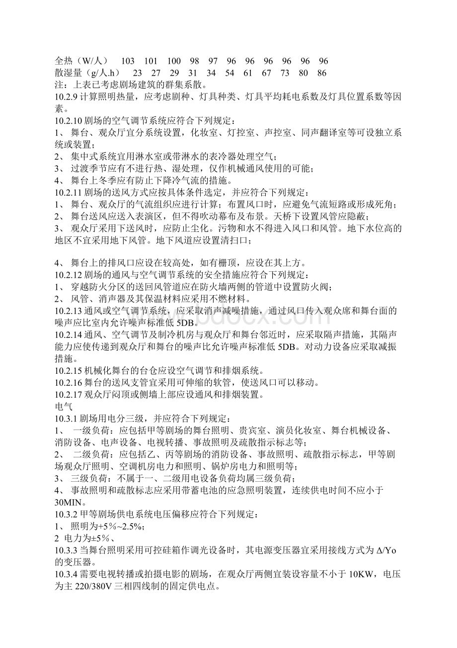 剧院的建筑设计规范.docx_第2页