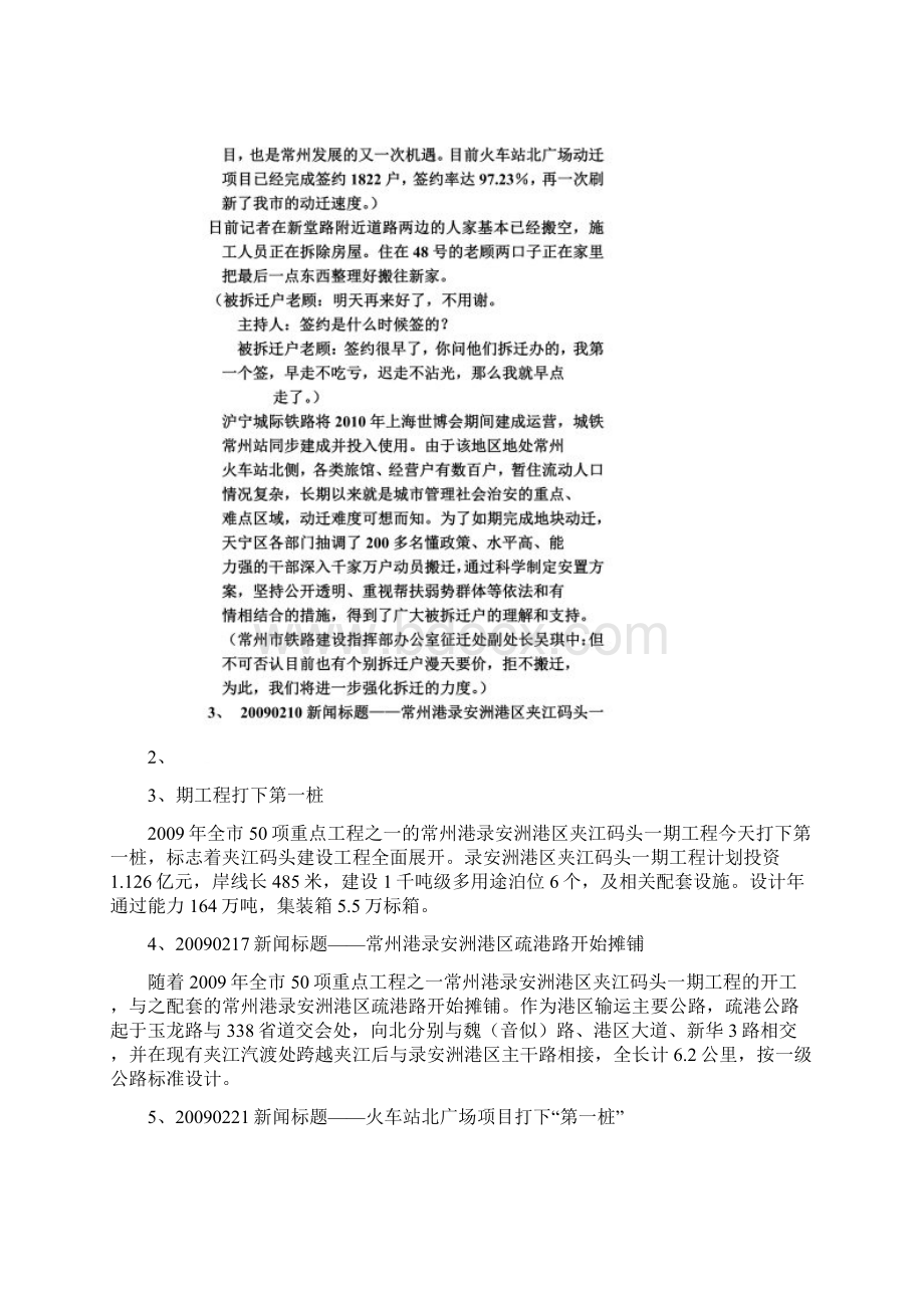 电视台新闻解说词s.docx_第2页