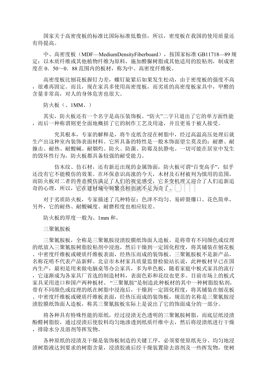 办公家具培训Word文件下载.docx_第3页