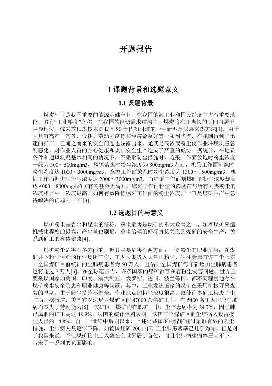 开题报告Word文档下载推荐.docx