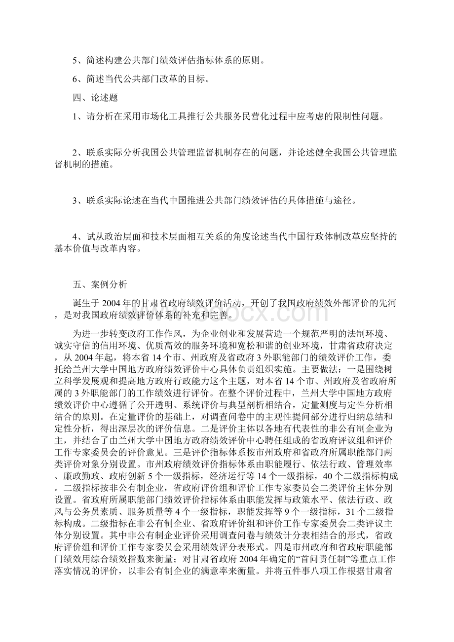 公共管理学阶段性作业4.docx_第3页