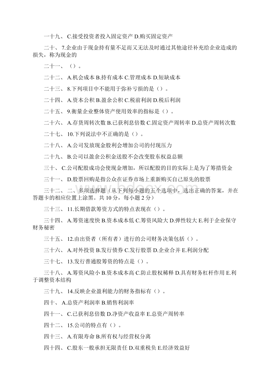 财务知识分析财务管理模拟试题.docx_第2页