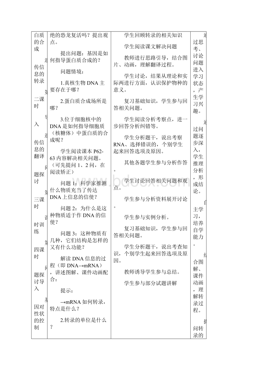 人教版高一生物第四单元教学设计.docx_第3页