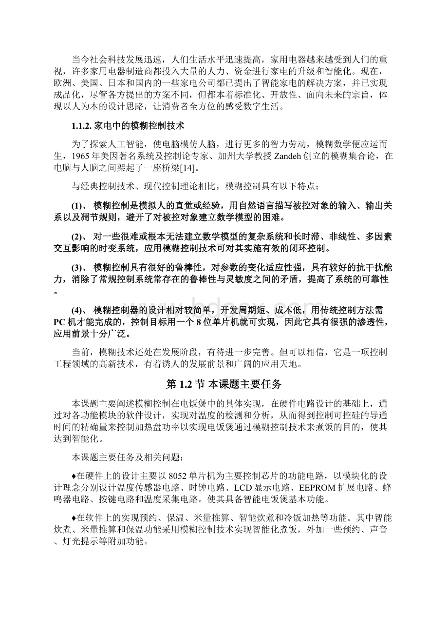 基于51单片机实现智能电饭煲功能的设计与实现电子应用技术专业毕业设计毕业论文.docx_第3页