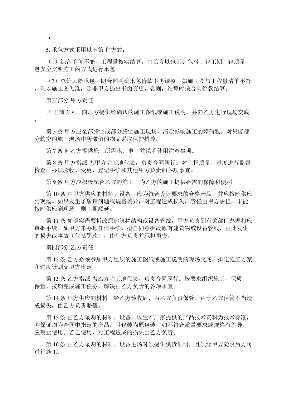 五邑大学维修改造工程施工合同Word文档下载推荐.docx_第2页