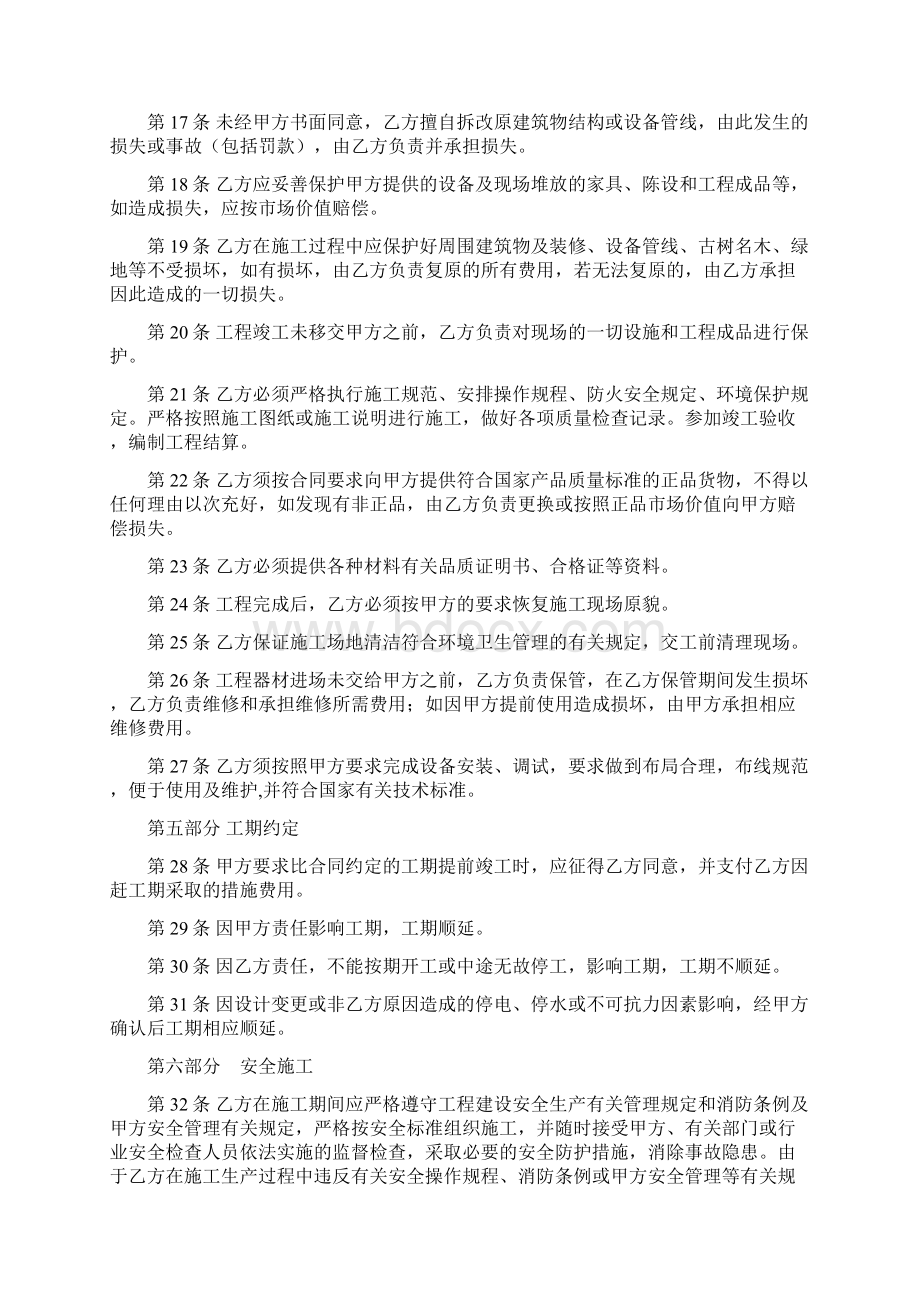 五邑大学维修改造工程施工合同Word文档下载推荐.docx_第3页