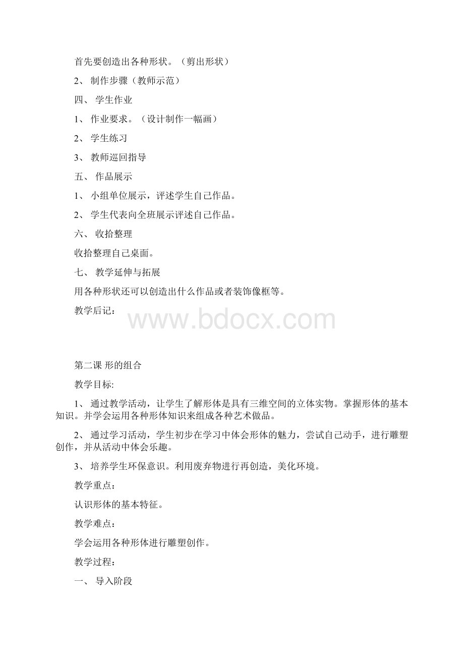 人教版小学美术五年级下册教案.docx_第2页