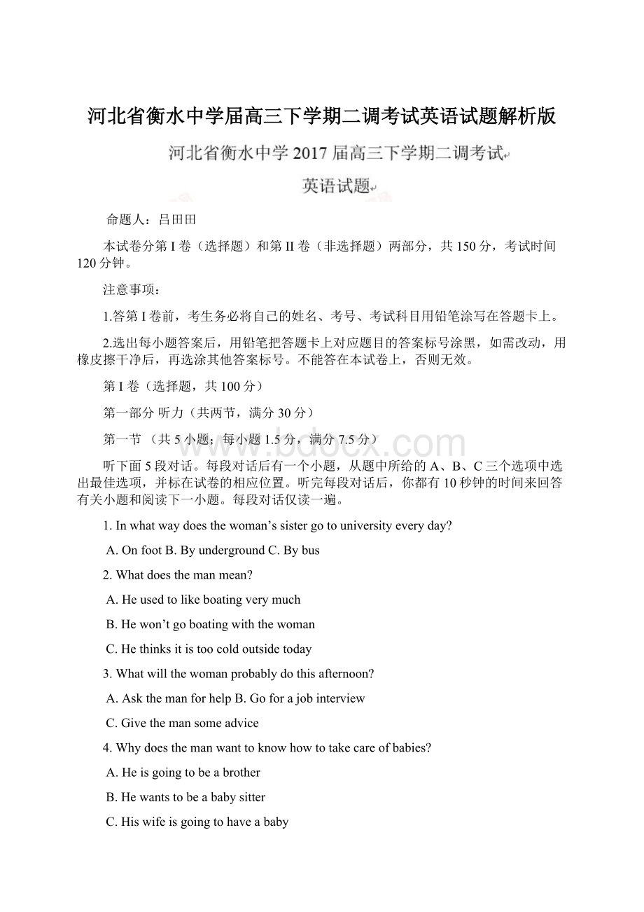 河北省衡水中学届高三下学期二调考试英语试题解析版.docx