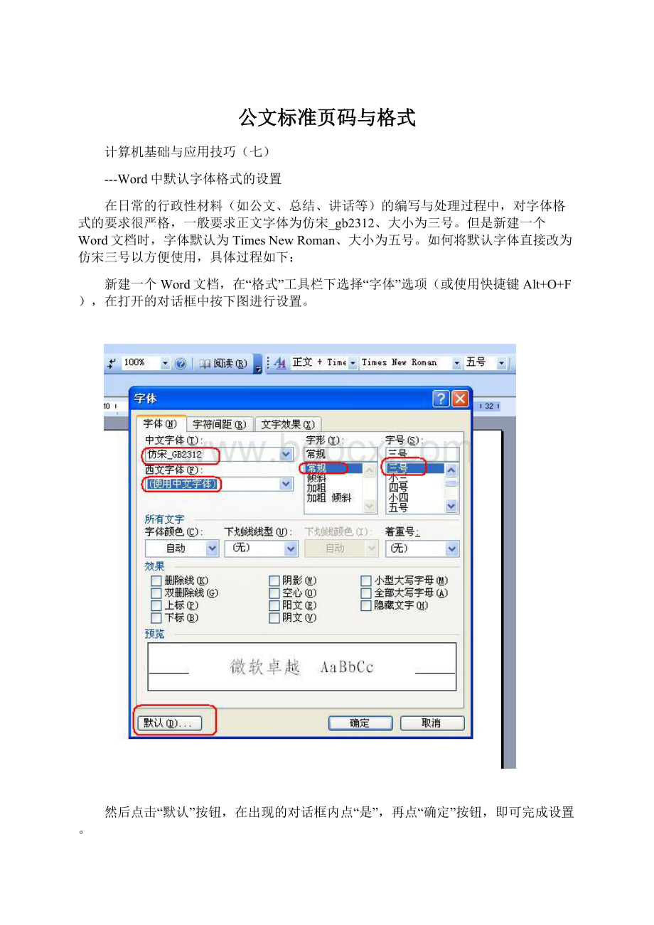 公文标准页码与格式.docx_第1页