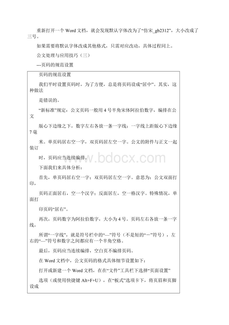 公文标准页码与格式.docx_第2页