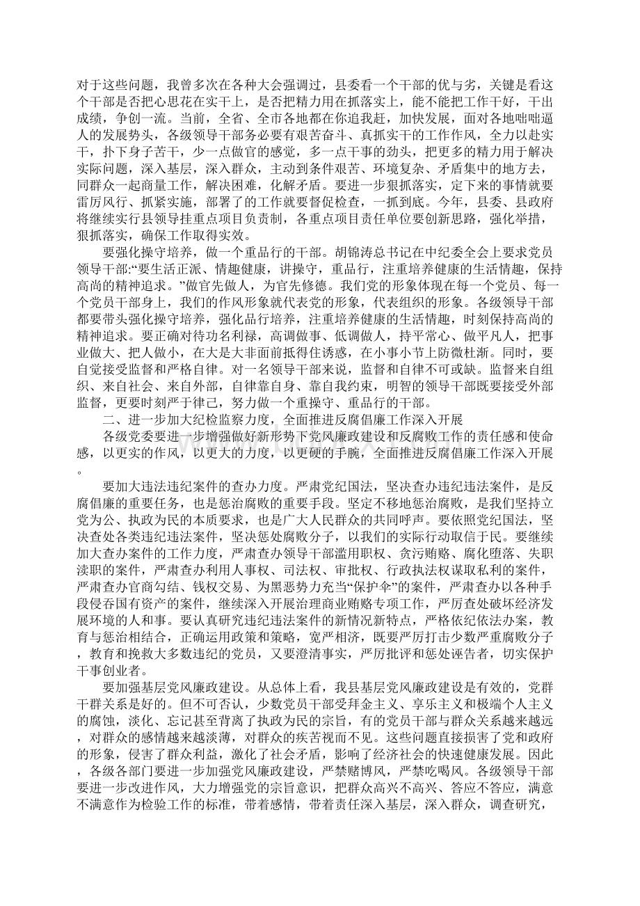 县委书记在县纪委三次全会上的讲话Word文件下载.docx_第3页