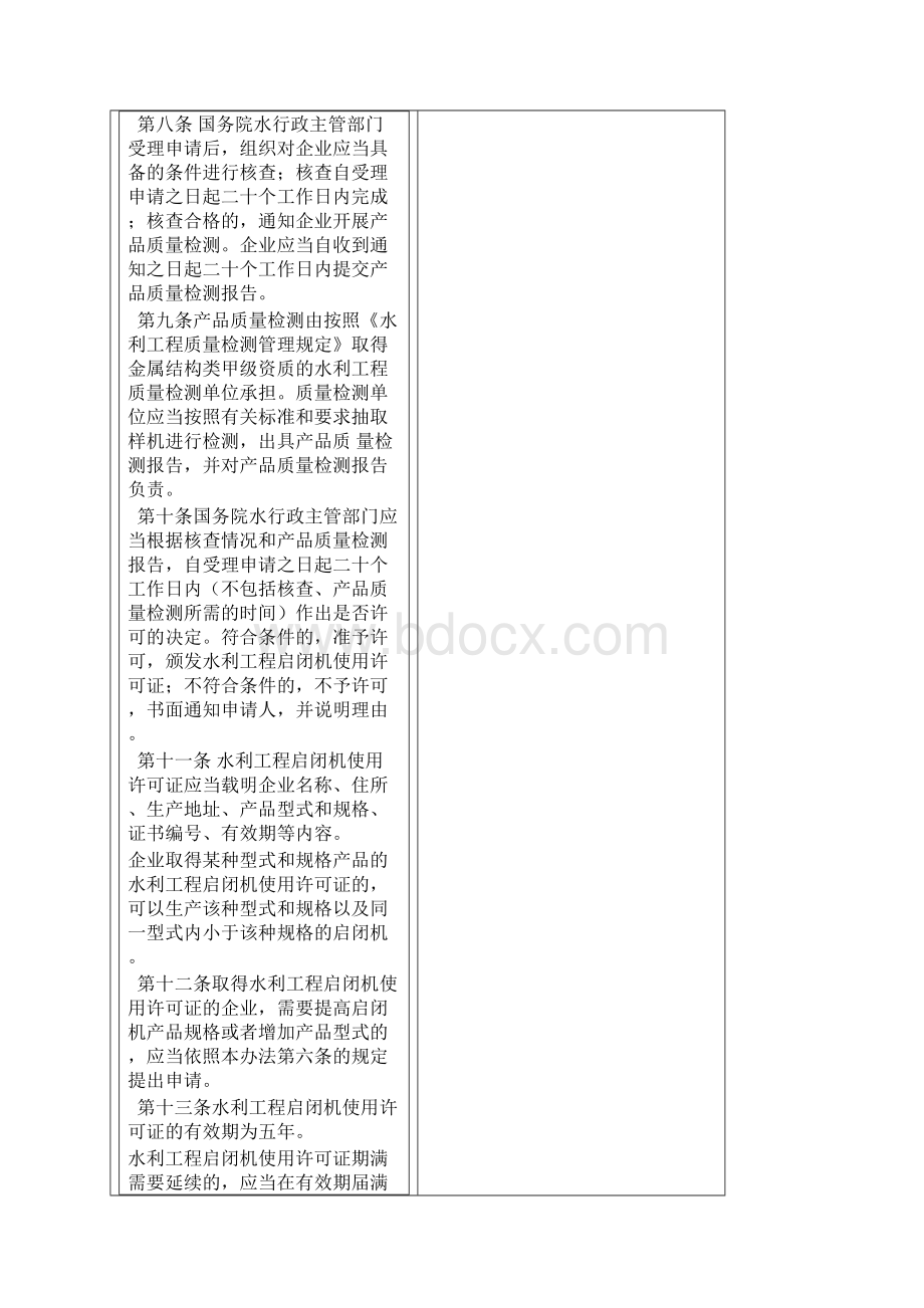 水利工程启闭机使用许可管理办法Word文档格式.docx_第3页