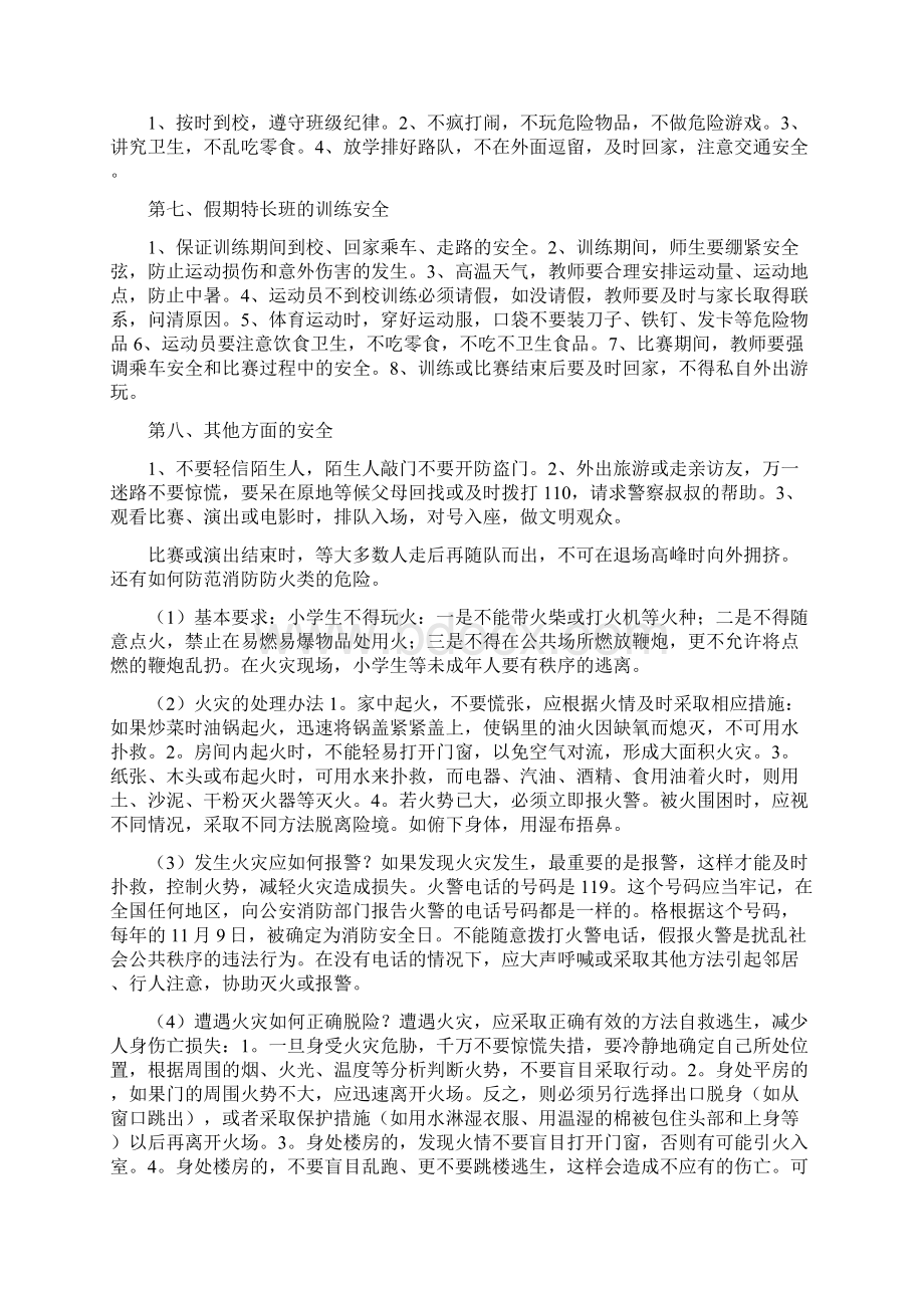 校园安全演讲稿600字Word格式文档下载.docx_第3页