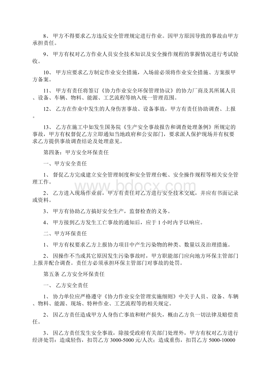 外协单位安全环保管理协议书.docx_第2页