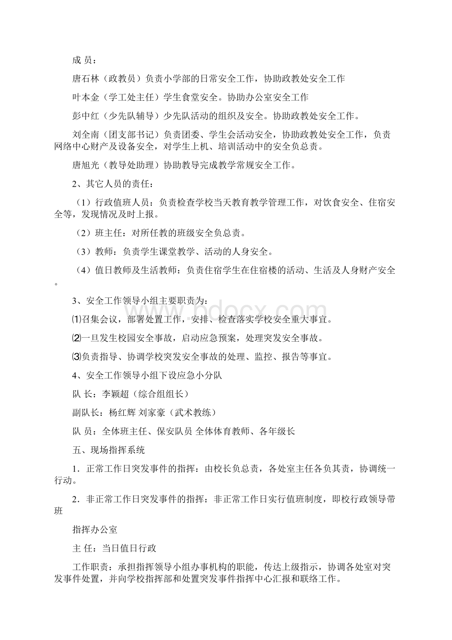 校园安全应急预案.docx_第2页