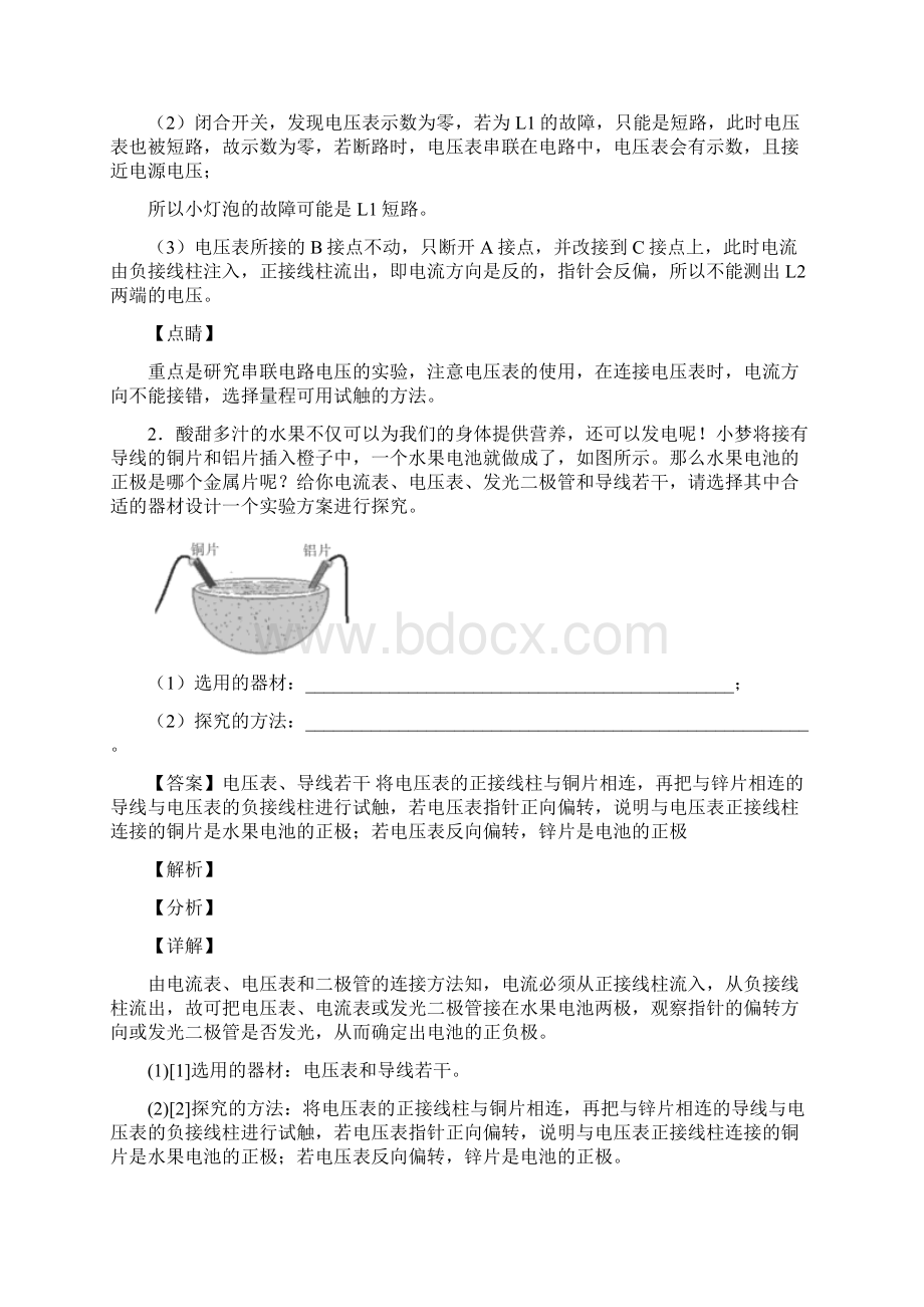 九年级物理电流和电路检测题Word版 含答案Word下载.docx_第2页