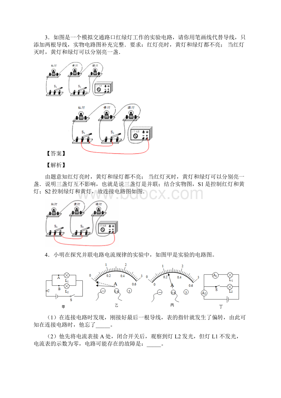 九年级物理电流和电路检测题Word版 含答案Word下载.docx_第3页