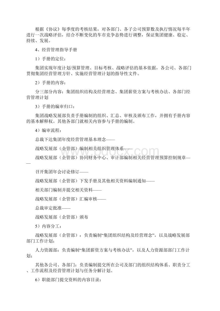 集团经营管理实施方案.docx_第2页