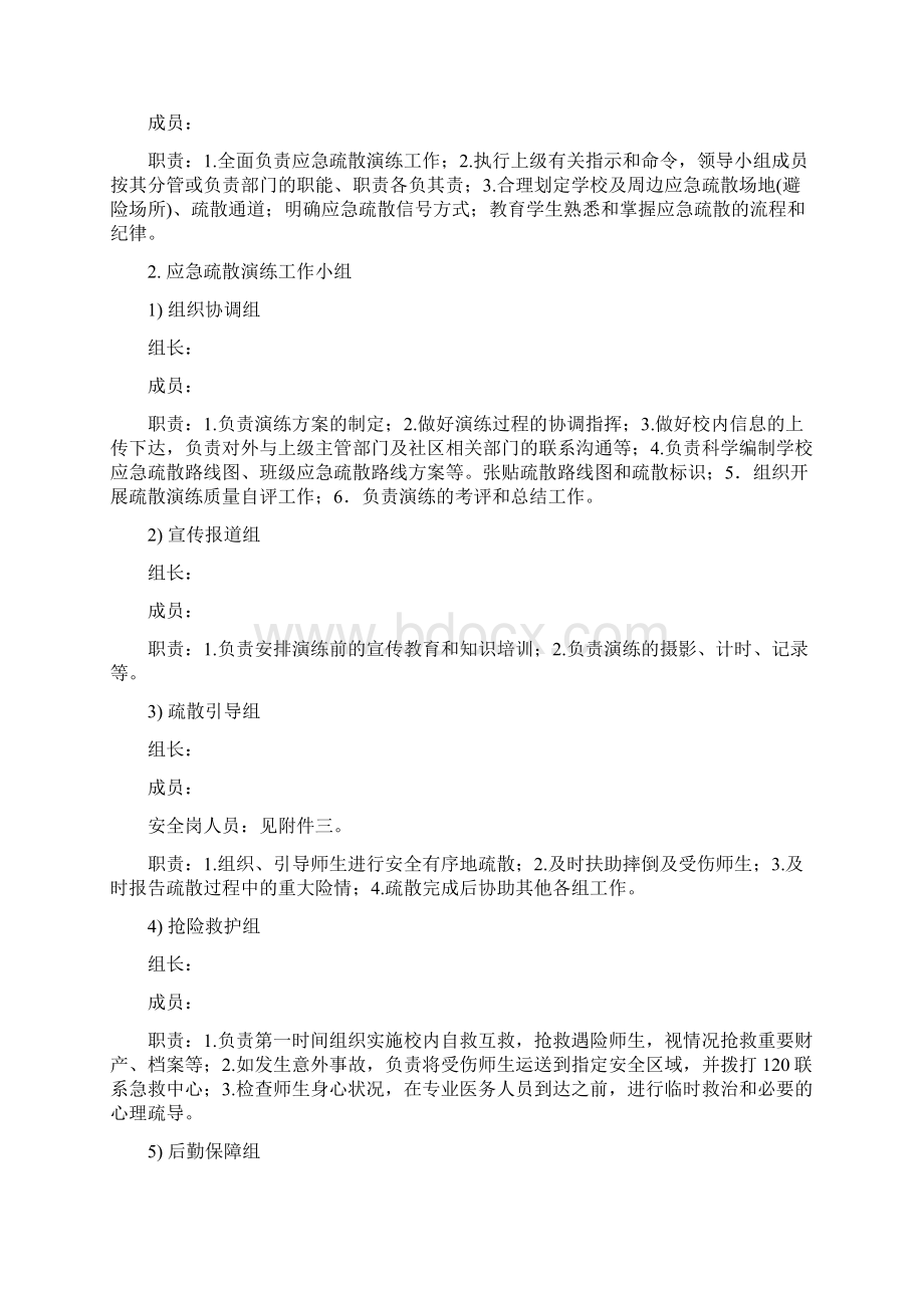 火灾应急疏散演练方案.docx_第2页