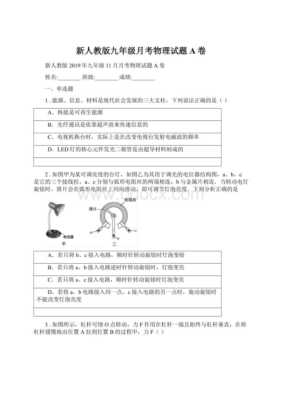 新人教版九年级月考物理试题A卷.docx