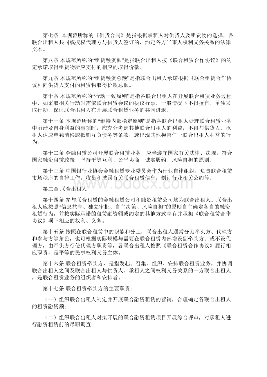 联合租赁业务合作规范.docx_第2页